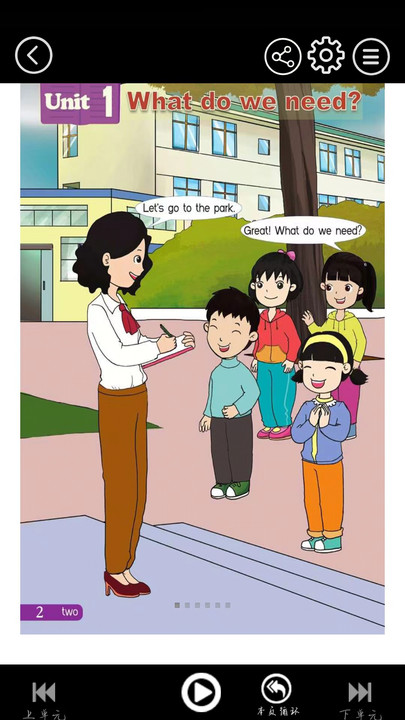 湘鲁小学英语点读软件
