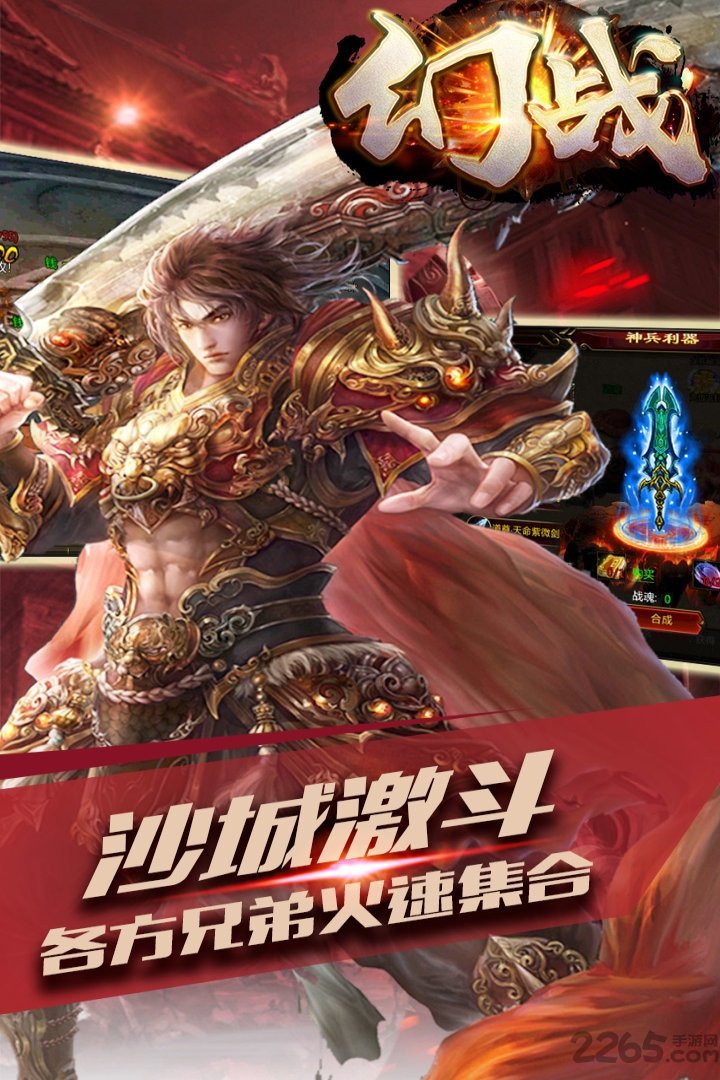 幻战官方版