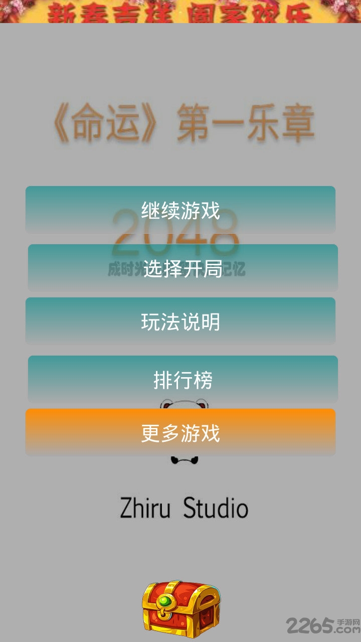 天天2048无限撤销破解版