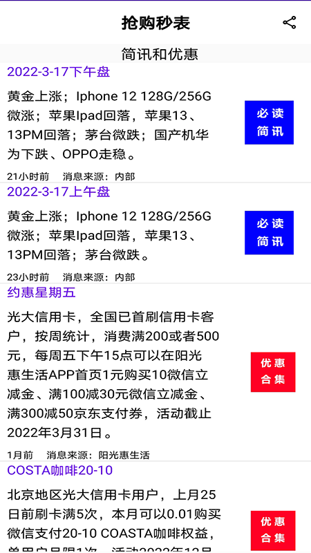 抢购秒表倒计时软件