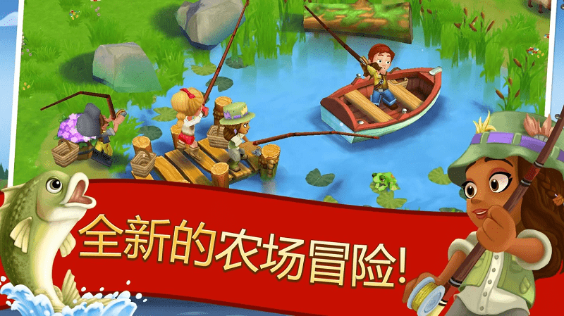 开心农场2乡村度假正版(FarmVille 2: 乡村度假)