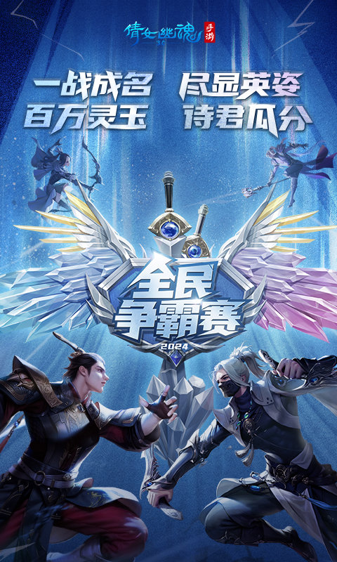 倩女幽魂百度客户端