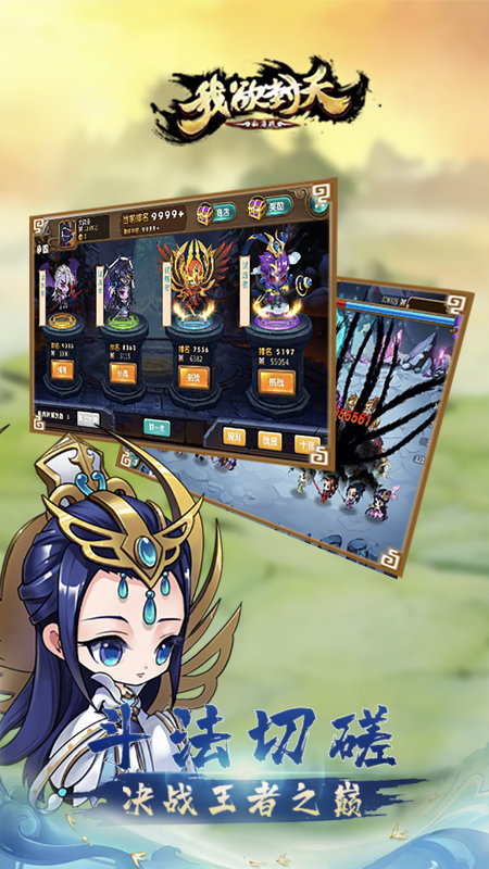 我欲封天山海战手游 我欲封天山海战游戏下载