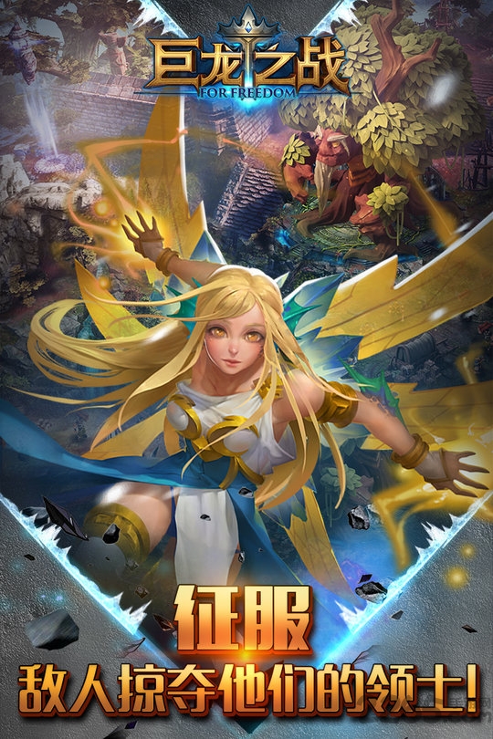 巨龙之战朋友玩版本