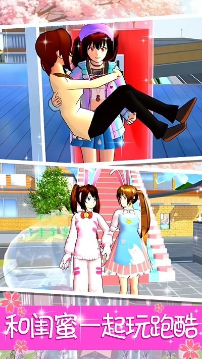 樱花高校公主跑酷最新版