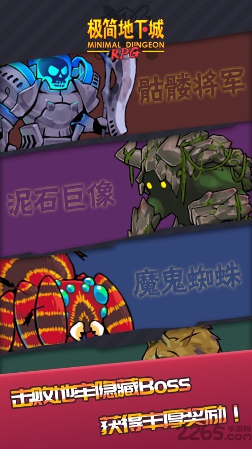 极简地下城属性破解版