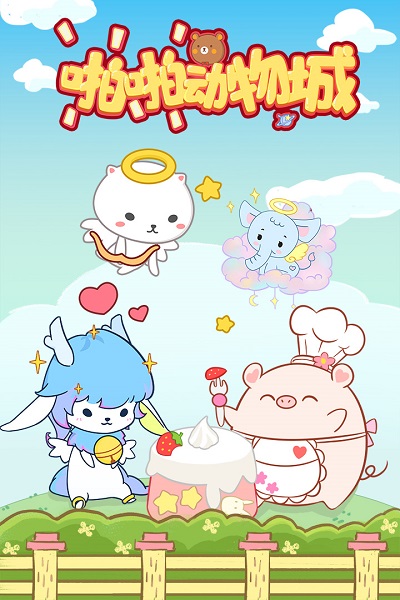 7724啪啪动物城游戏