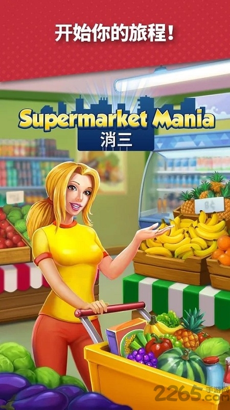 疯狂三消游戏
