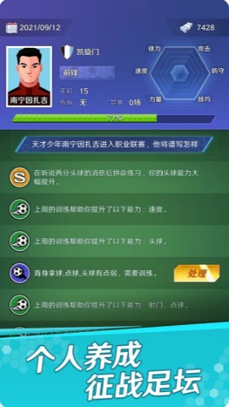 足球巨星之路免费版