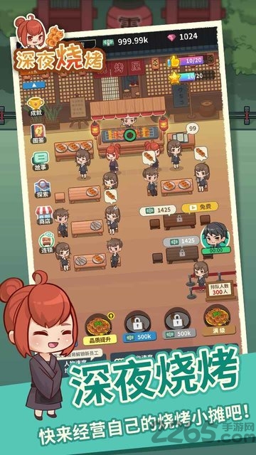 深夜烧烤测试版下载