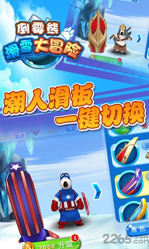 倒霉熊滑雪大冒险破解版下载