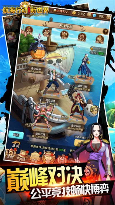 航海行动新世界游戏