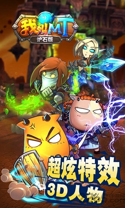 我叫mt炉石版手游公益服