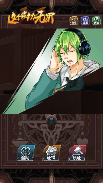 这个家伙无罪手游