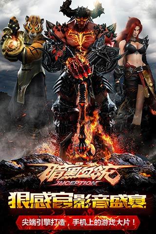 暗黑血统360客户端