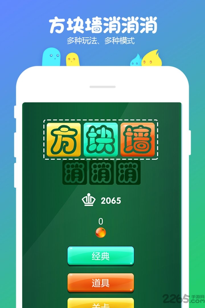 方块墙消消消最新版