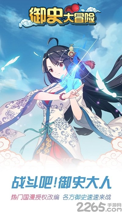 御史大冒险腾讯版