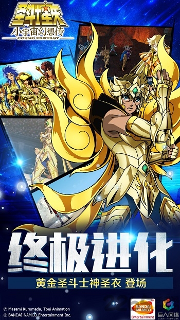 圣斗士星矢小宇宙幻想传手游