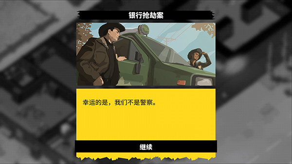 反抗的警察游戏教程