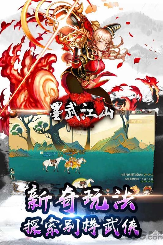 墨武江山小米客户端
