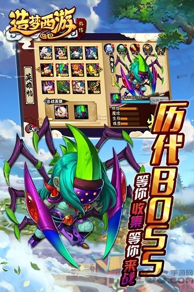 造梦西游外传手游比赛版