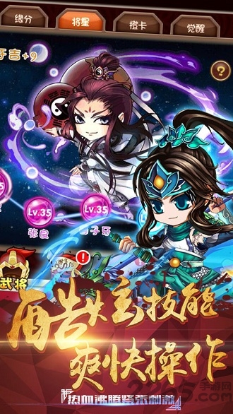 三国志名将传手游