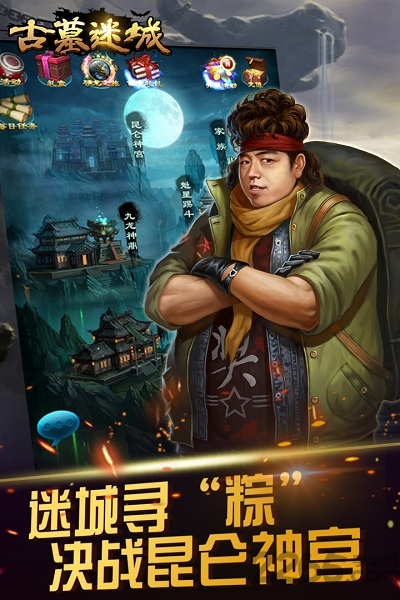古墓迷城满v版