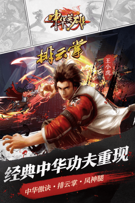 中华英雄手游小米版
