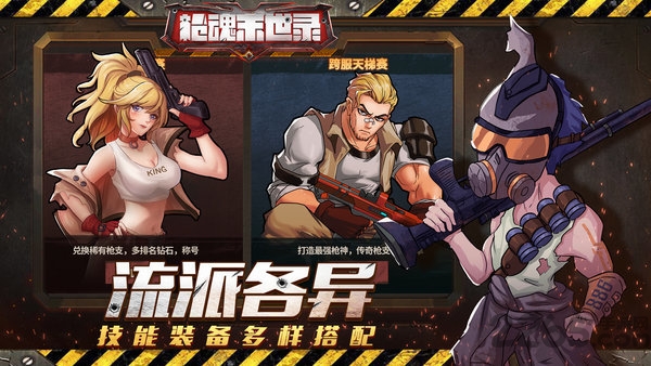 枪魂末世录游戏