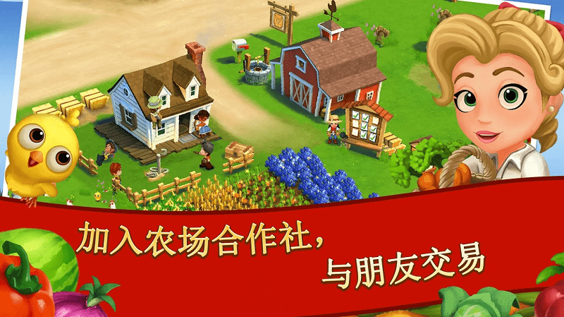 开心农场2乡村度假正版(FarmVille 2: 乡村度假)