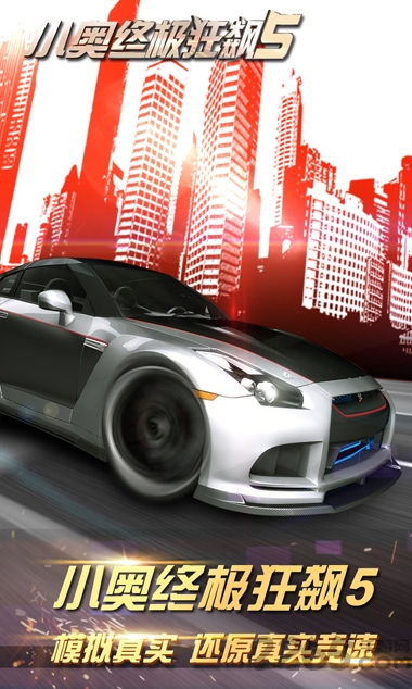 小奥终极狂飙内购破解版