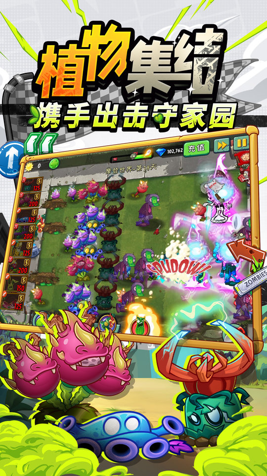 植物大战僵尸2破解版5阶存档0阳光下载