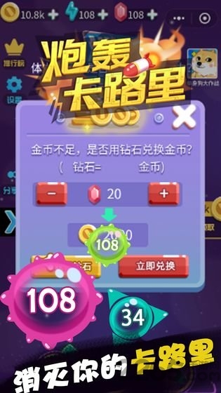 炮轰卡路里手游