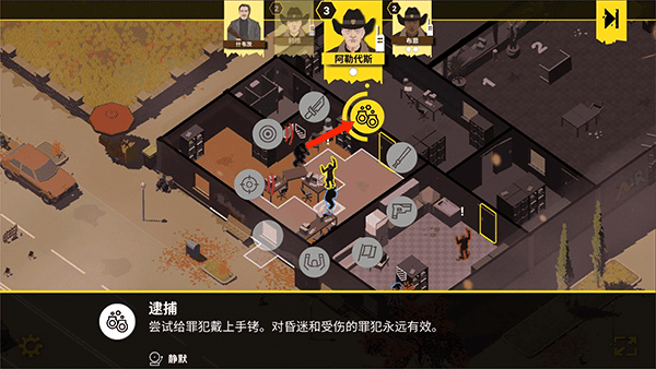 反抗的警察游戏教程