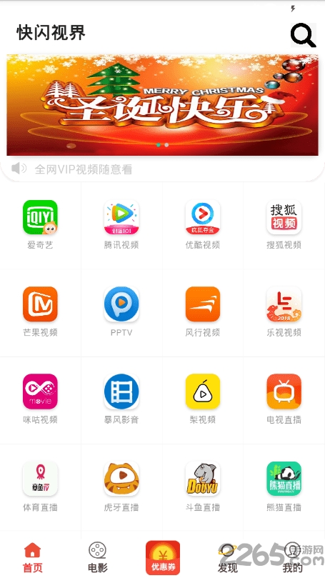 快闪视界手机版
