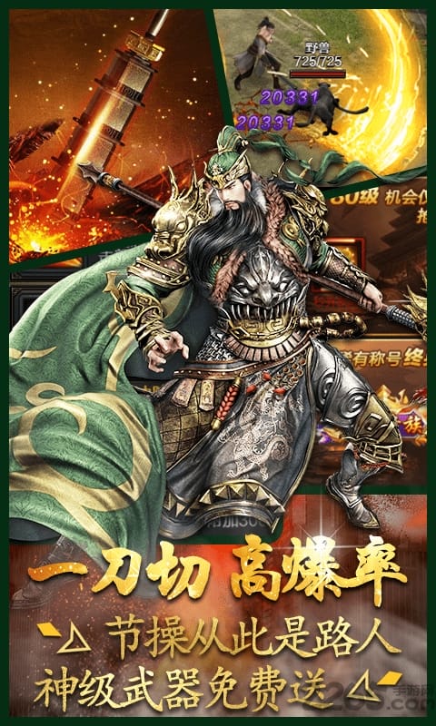 蓝月三国游戏