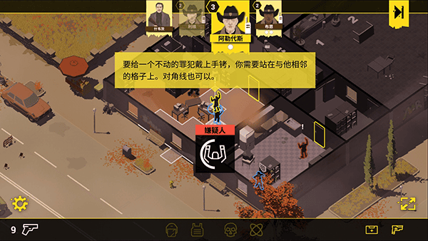 反抗的警察游戏教程