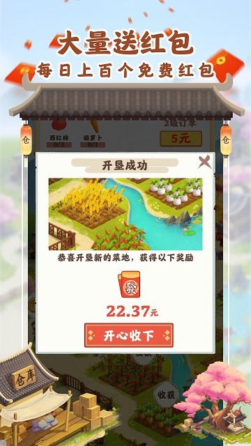 田园幸福生活游戏