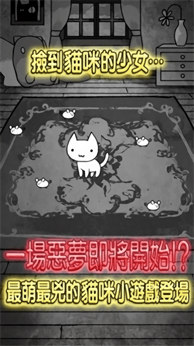 世界奇喵物語手机版下载