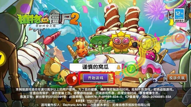 植物大战僵尸2电视版