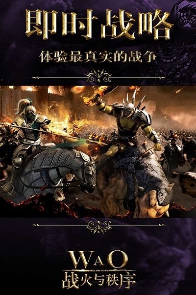 战火与秩序魅族客户端