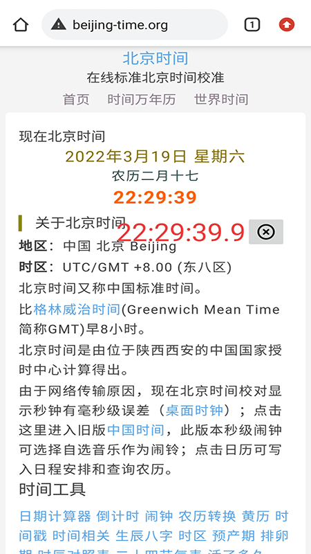抢购秒表倒计时软件