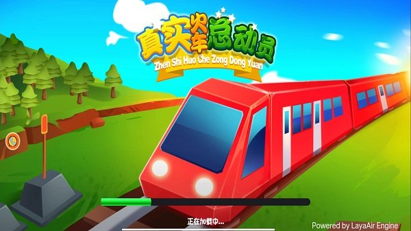 真实火车总动员游戏 真实火车总动员下载