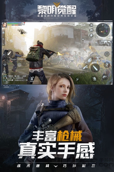 《黎明觉醒》台服下载