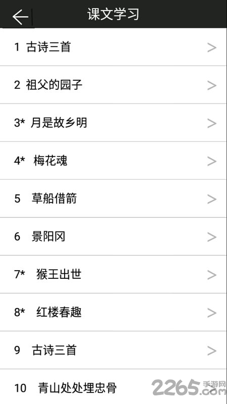 五年级下册语文助手最新版