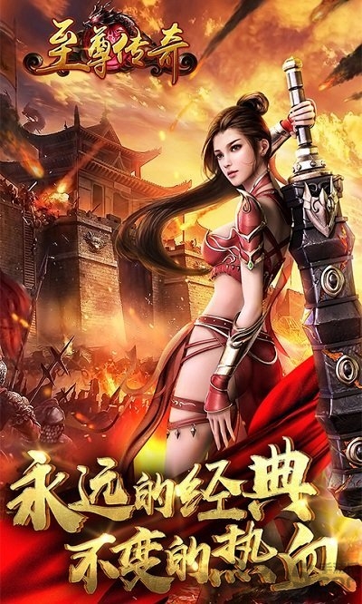 至尊传奇满v变态版