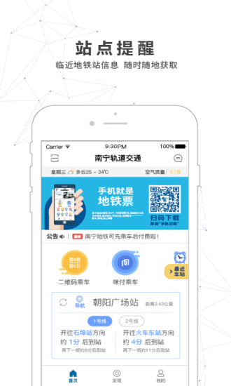 南宁市地铁官方版(南宁轨道交通)