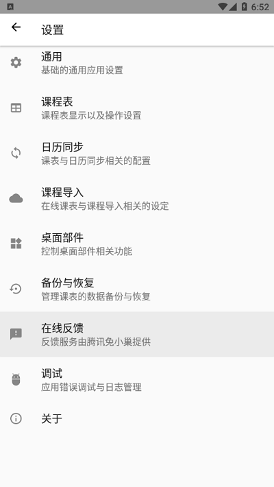 凤凰课程表管理软件