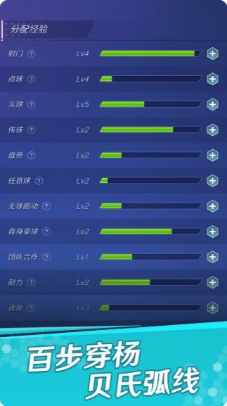 足球巨星之路免费版