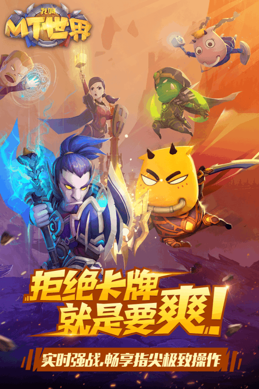 我叫mt世界手游百度版